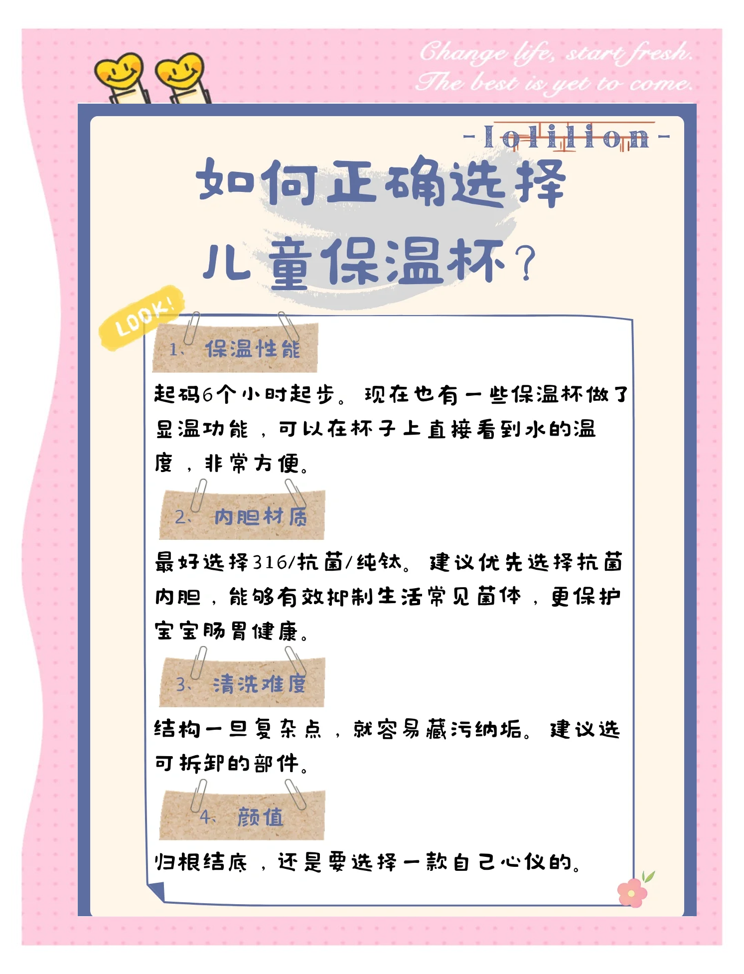 选择保温杯的注意事项是什么,选择保温杯的注意事项是什么