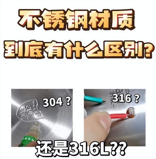 304好还是316钢好