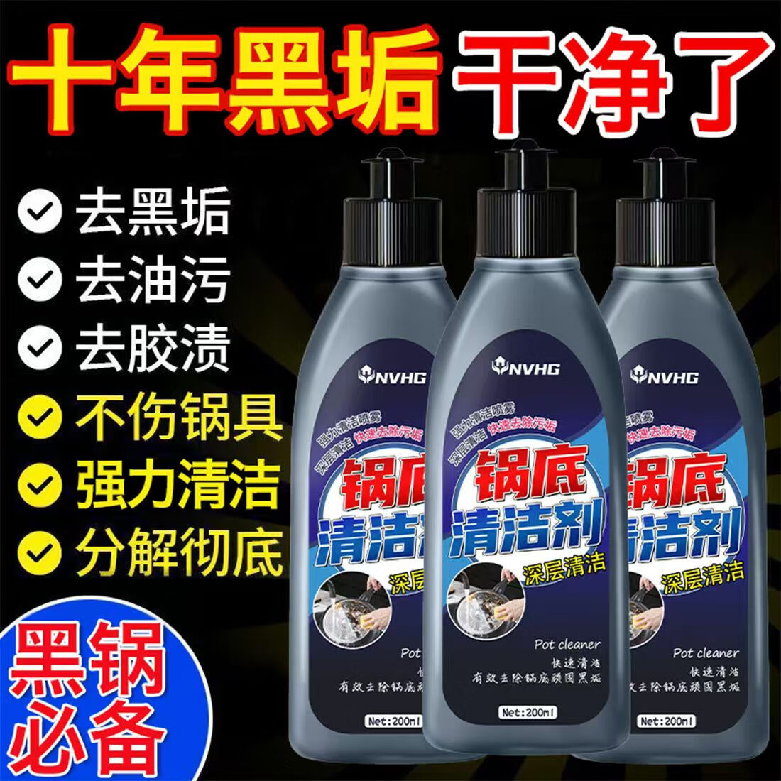 强效锅底去污剂多少钱一瓶啊,强效锅底去污剂多少钱一瓶啊