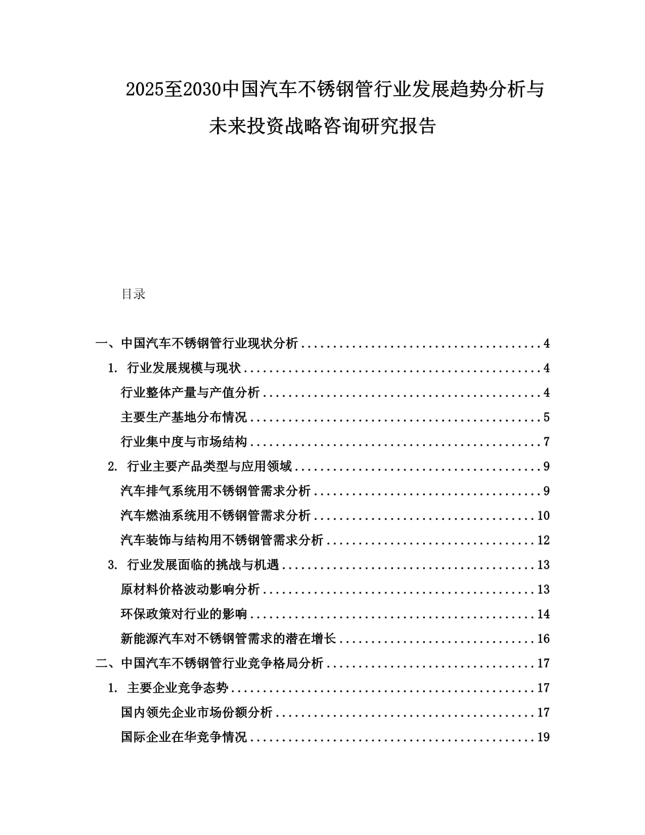 2020年不锈钢行业分析,2020年不锈钢行业分析