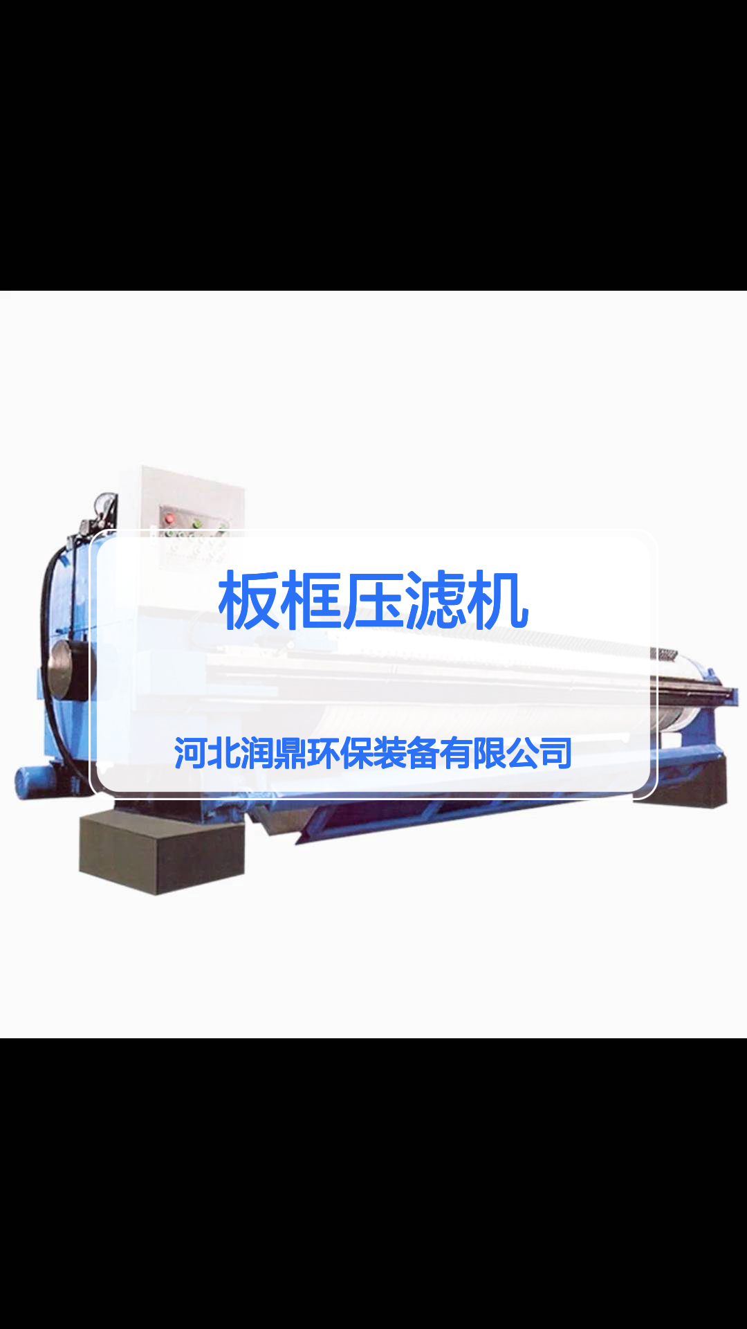 板框压滤机哪个品牌好