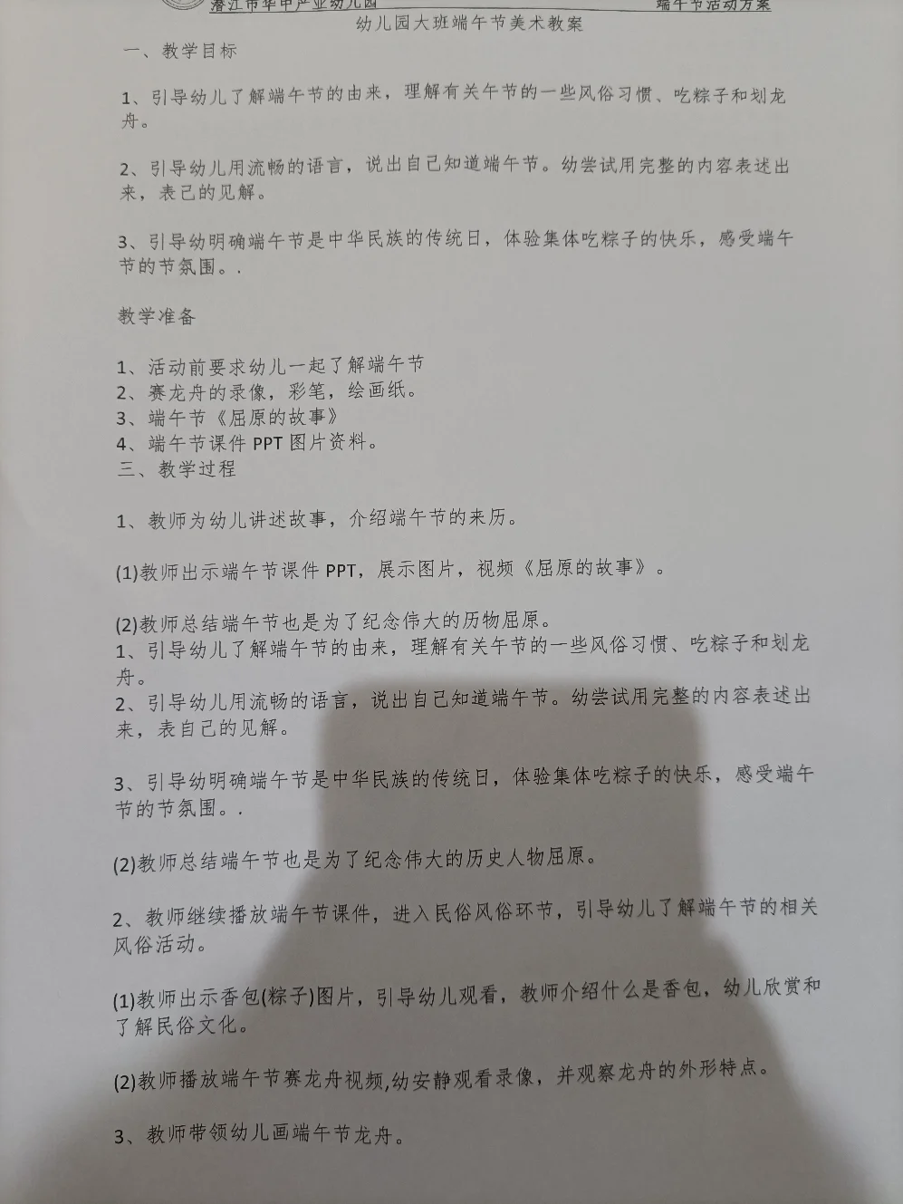 幼儿园美术活动屏风教案设计,幼儿园美术活动屏风教案设计