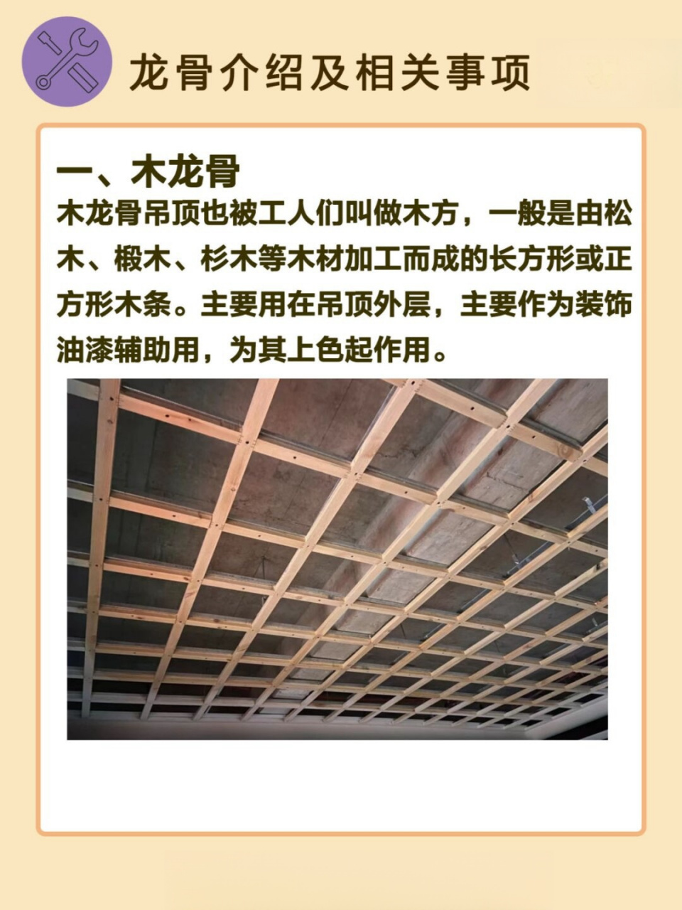 家装木龙骨和轻刚龙骨那个好?,家装木龙骨和轻刚龙骨那个好?
