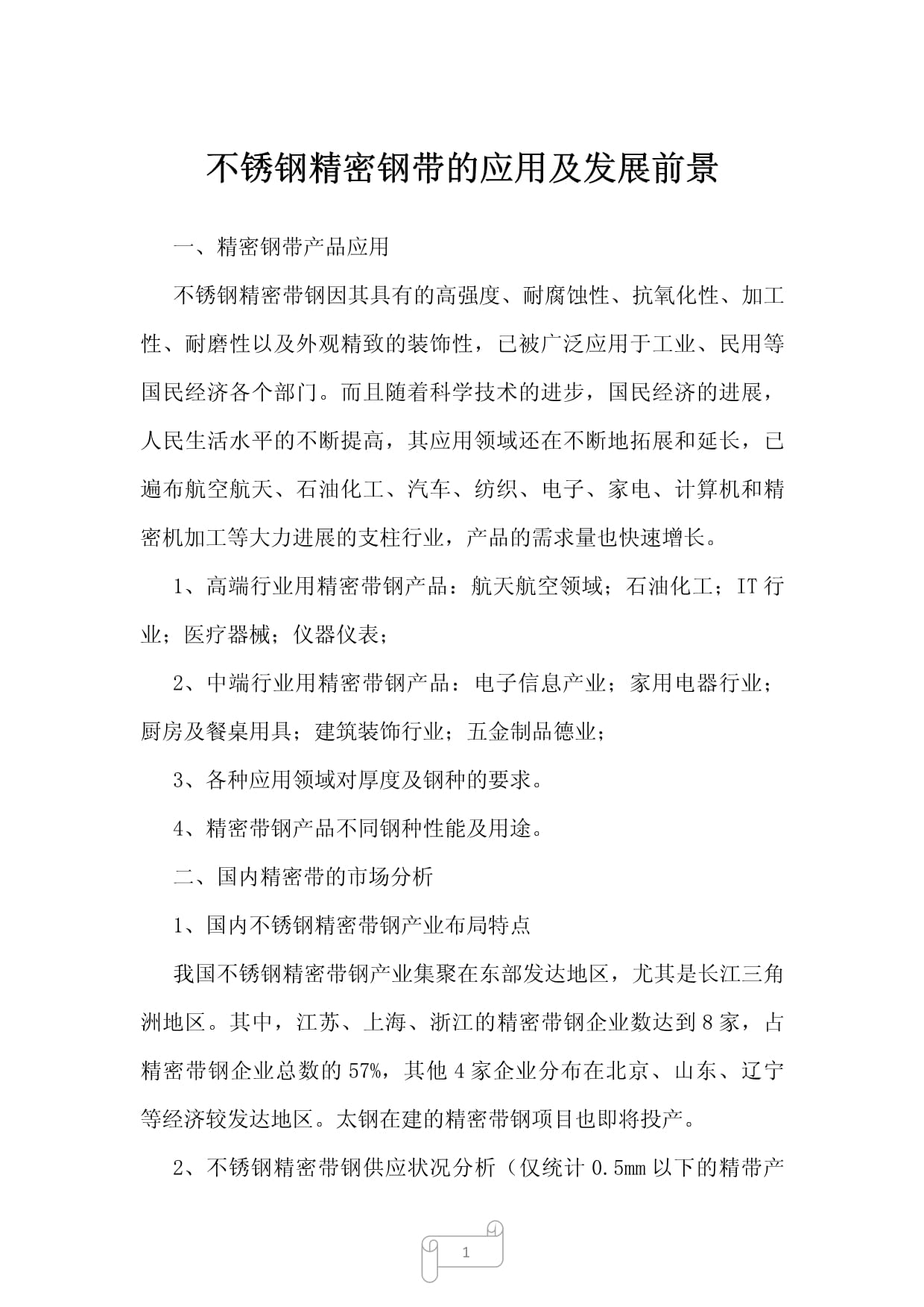 不锈钢行业的现状和前景