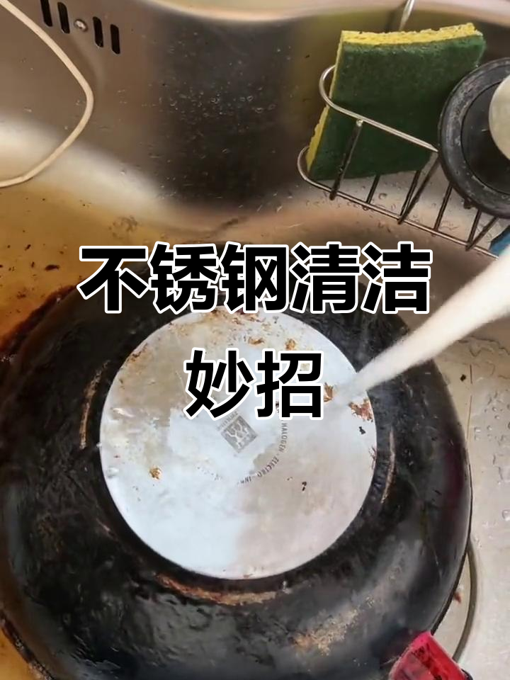 清洗不锈钢的最佳方法有哪些,清洗不锈钢的最佳方法有哪些