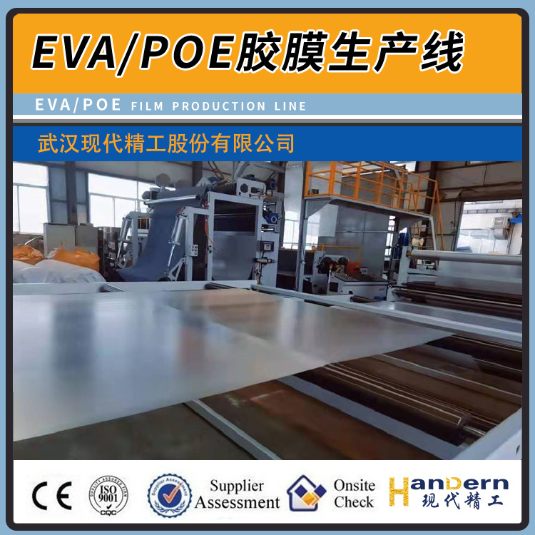 eva胶膜生产线设备