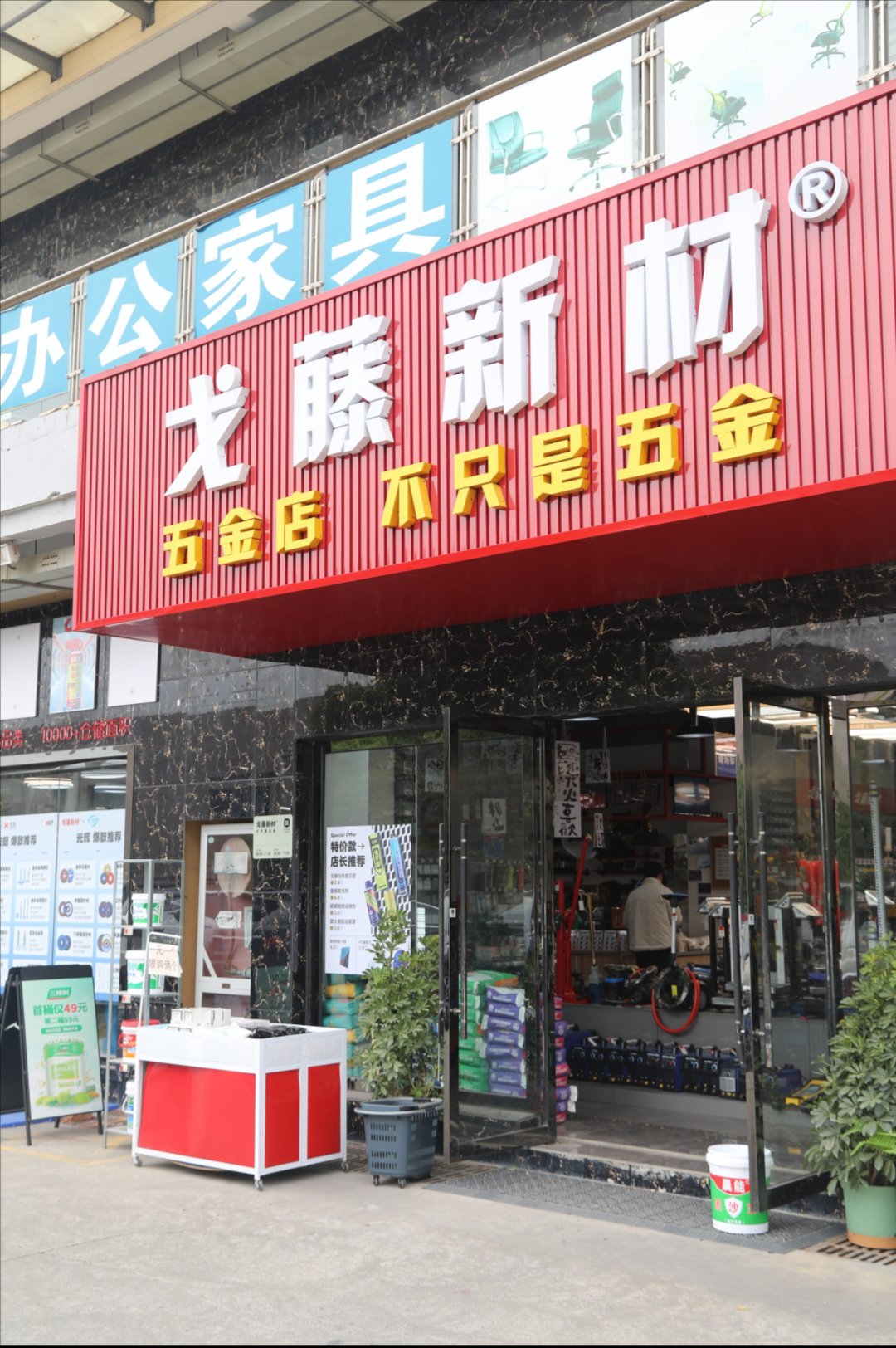 在这附近哪里有五金店