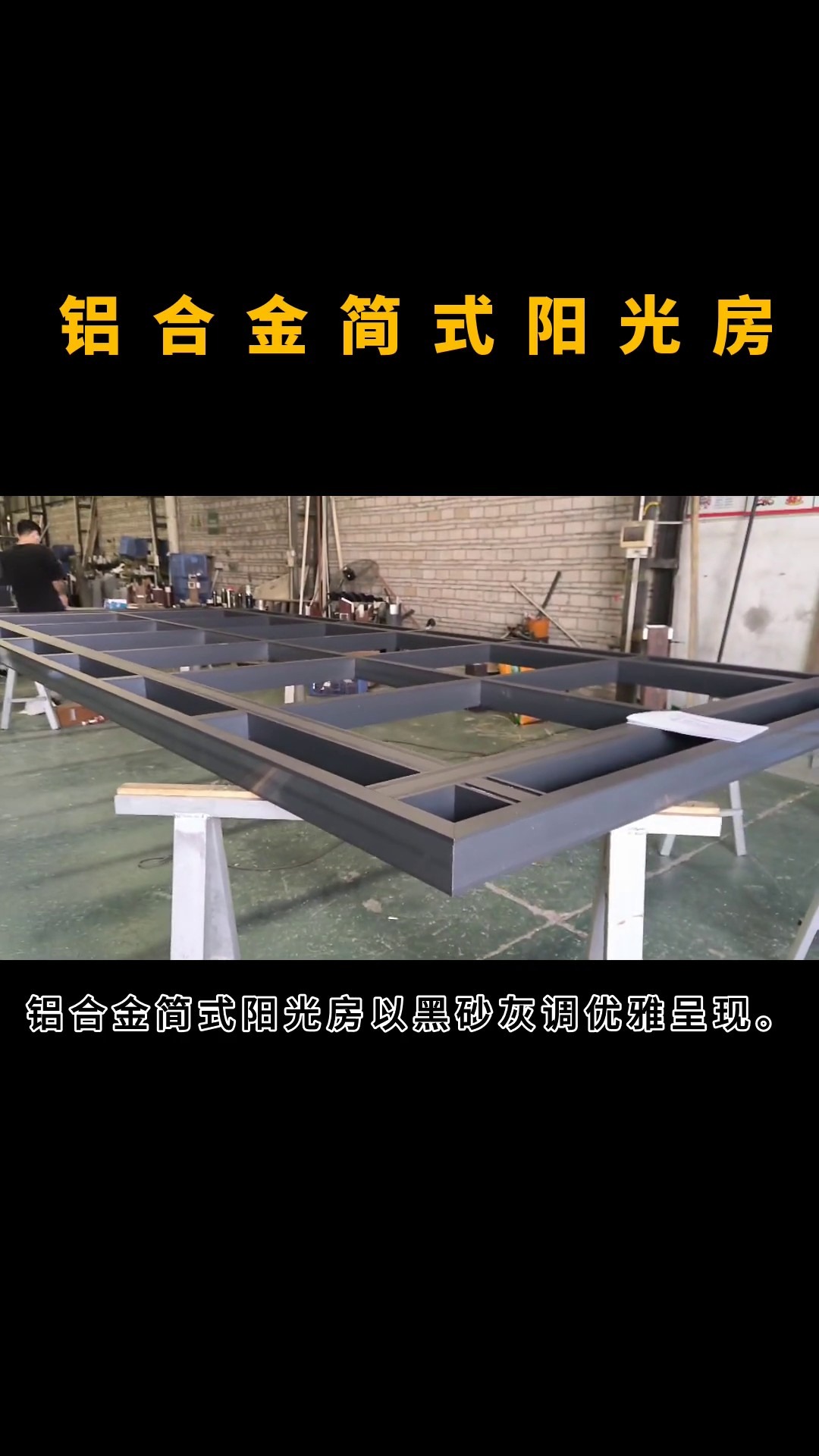 铝合金阳光房价格多少钱一平方米