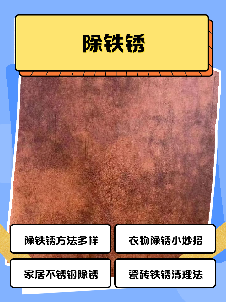 岩板上的铁锈怎么去除