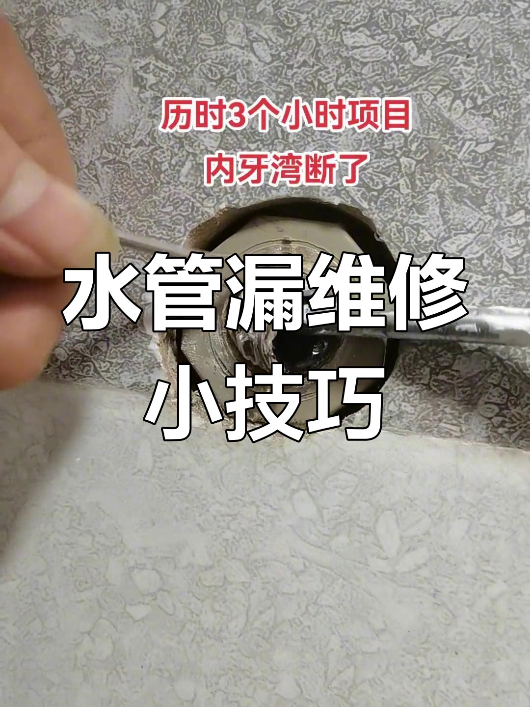水管折了怎么能取出来