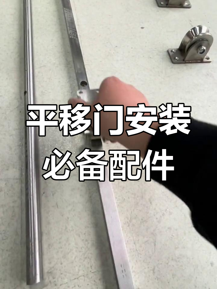 下轨道推拉门安装方法