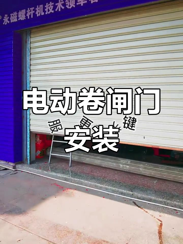 24小时卷帘门上门维修