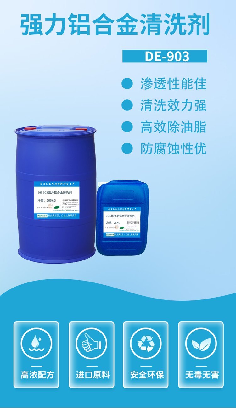 清洗铝件用什么清洗剂