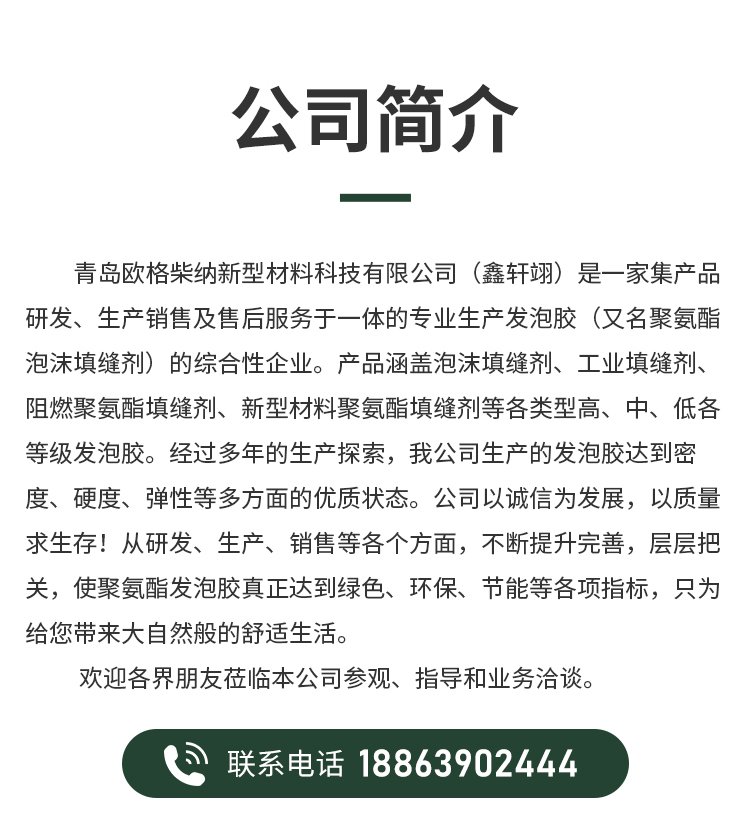 聚氨酯发泡胶生产配方