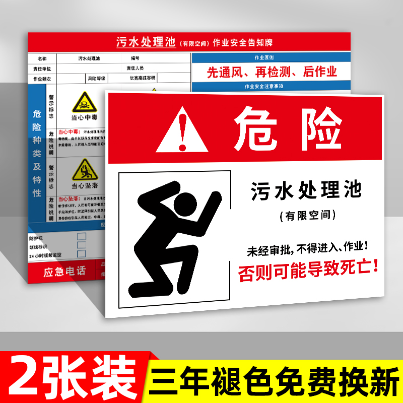 污水处理厂常用的安全标志