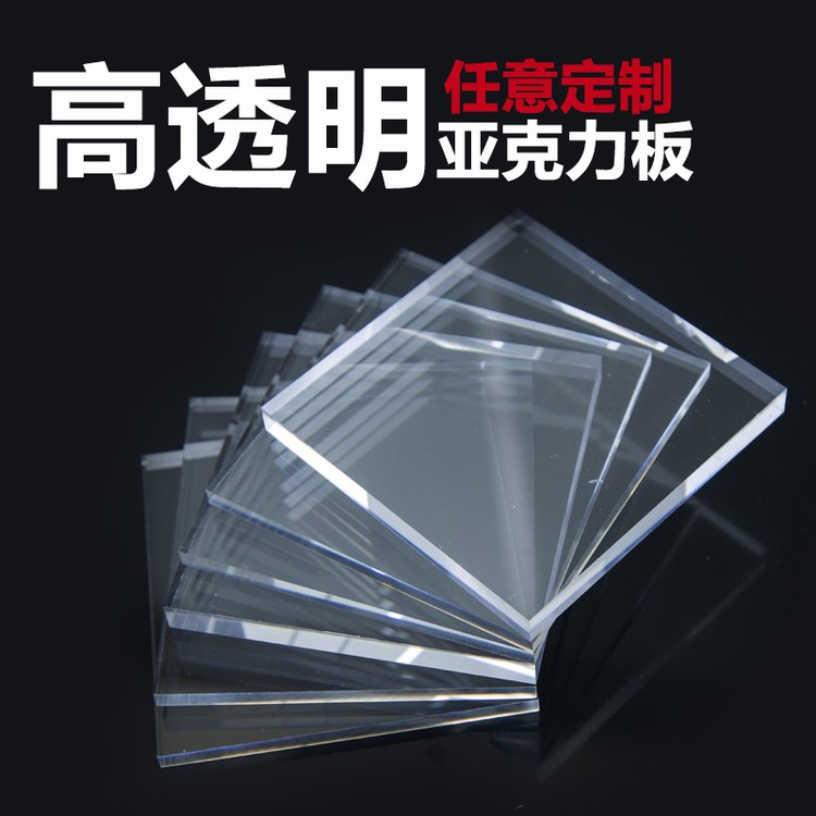 像玻璃一样透明的塑料板是什么材质