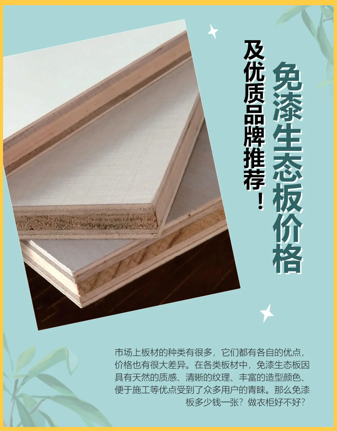 装饰板材的种类和价格有哪些