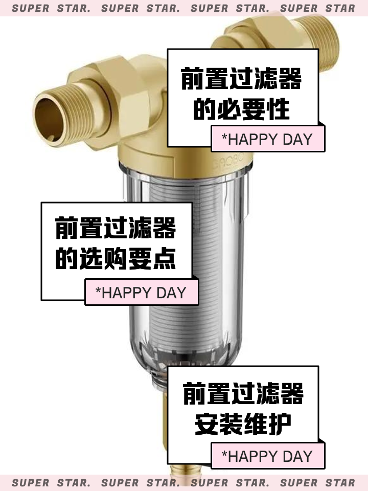 不锈钢前置过滤器有用吗