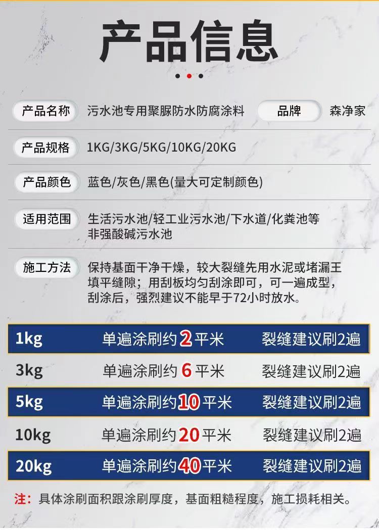 污水池防腐防水用什么材料好