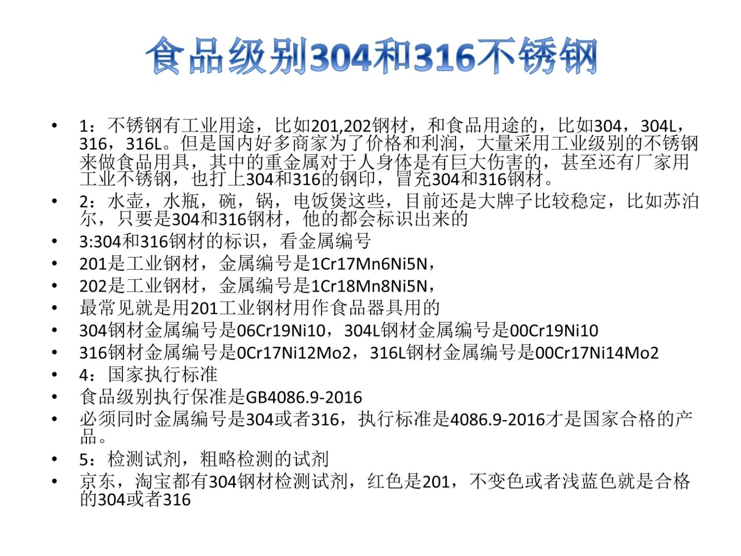 请问304和316不锈钢有什么区别