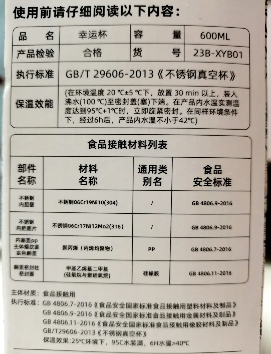 304和316不锈钢水杯区别