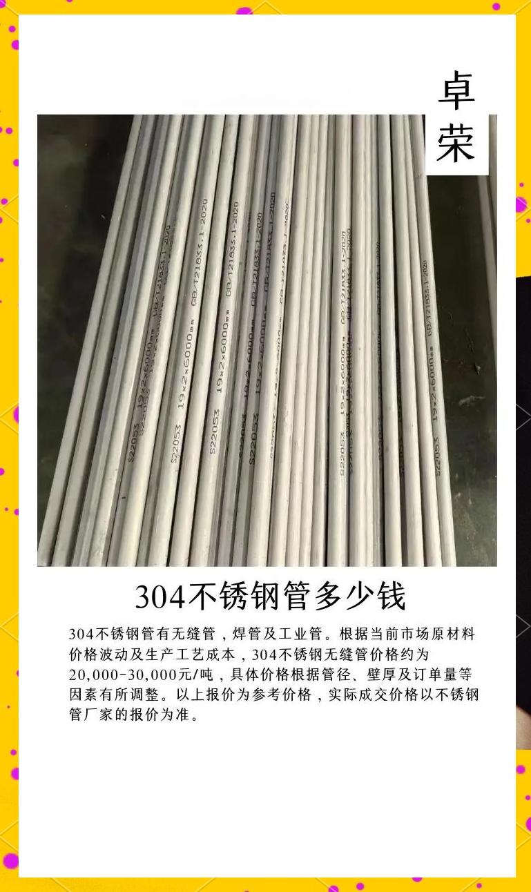 25不锈钢管价格304价格表