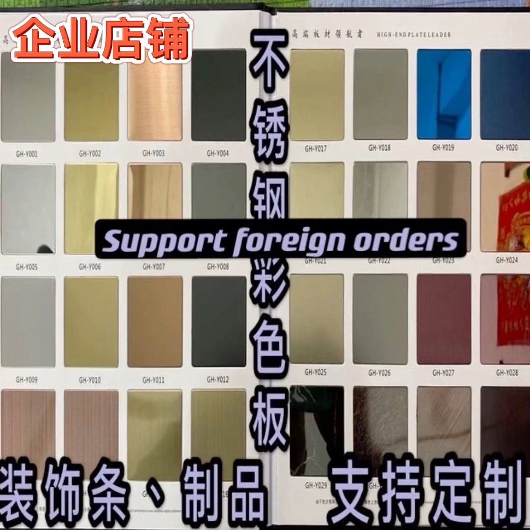 不锈钢板颜色大全图片