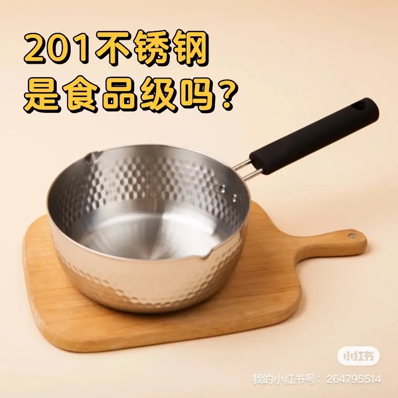 不锈钢201材质是食品级的吗