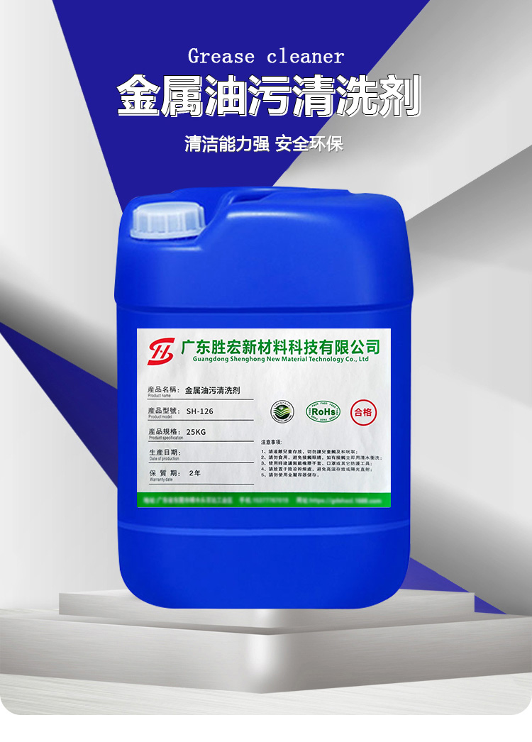 金属清洗剂环保清洗剂哪个好