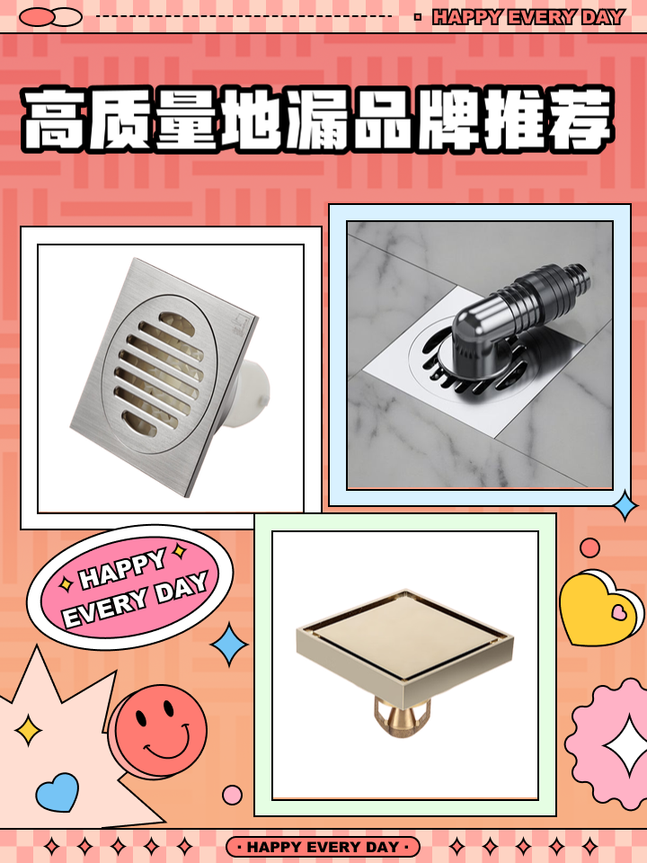 地漏十大品牌排行榜前十名2024年