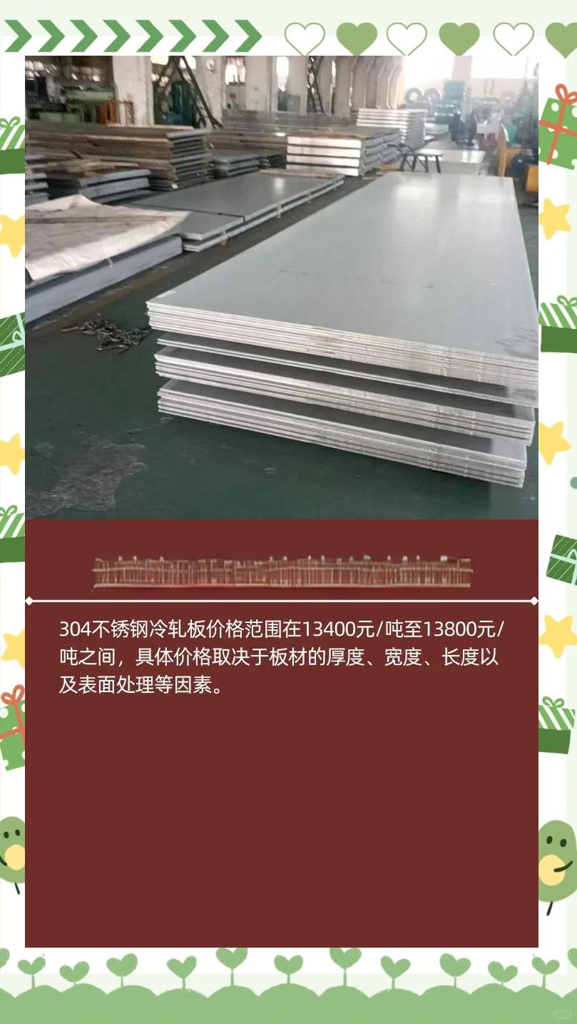 2mm不锈钢304多少钱一平方