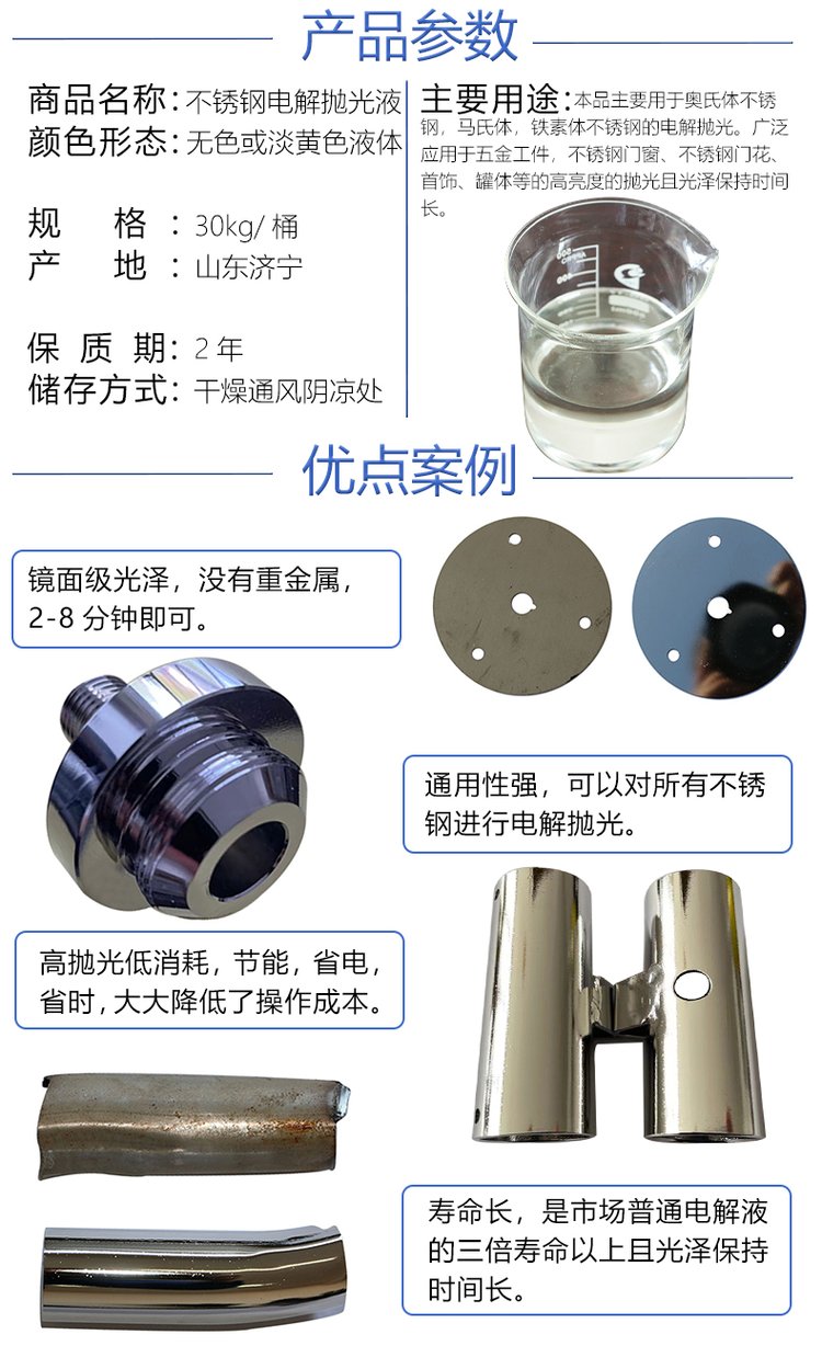 不锈钢化学抛光工艺流程