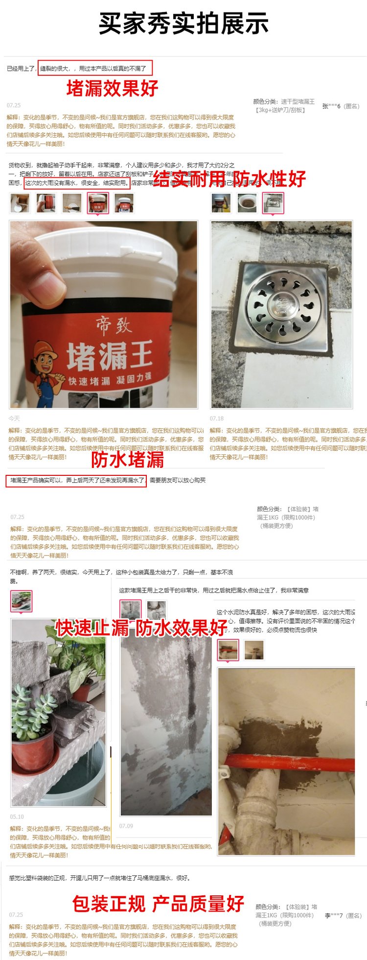 地漏用什么粘比较坚固又好用
