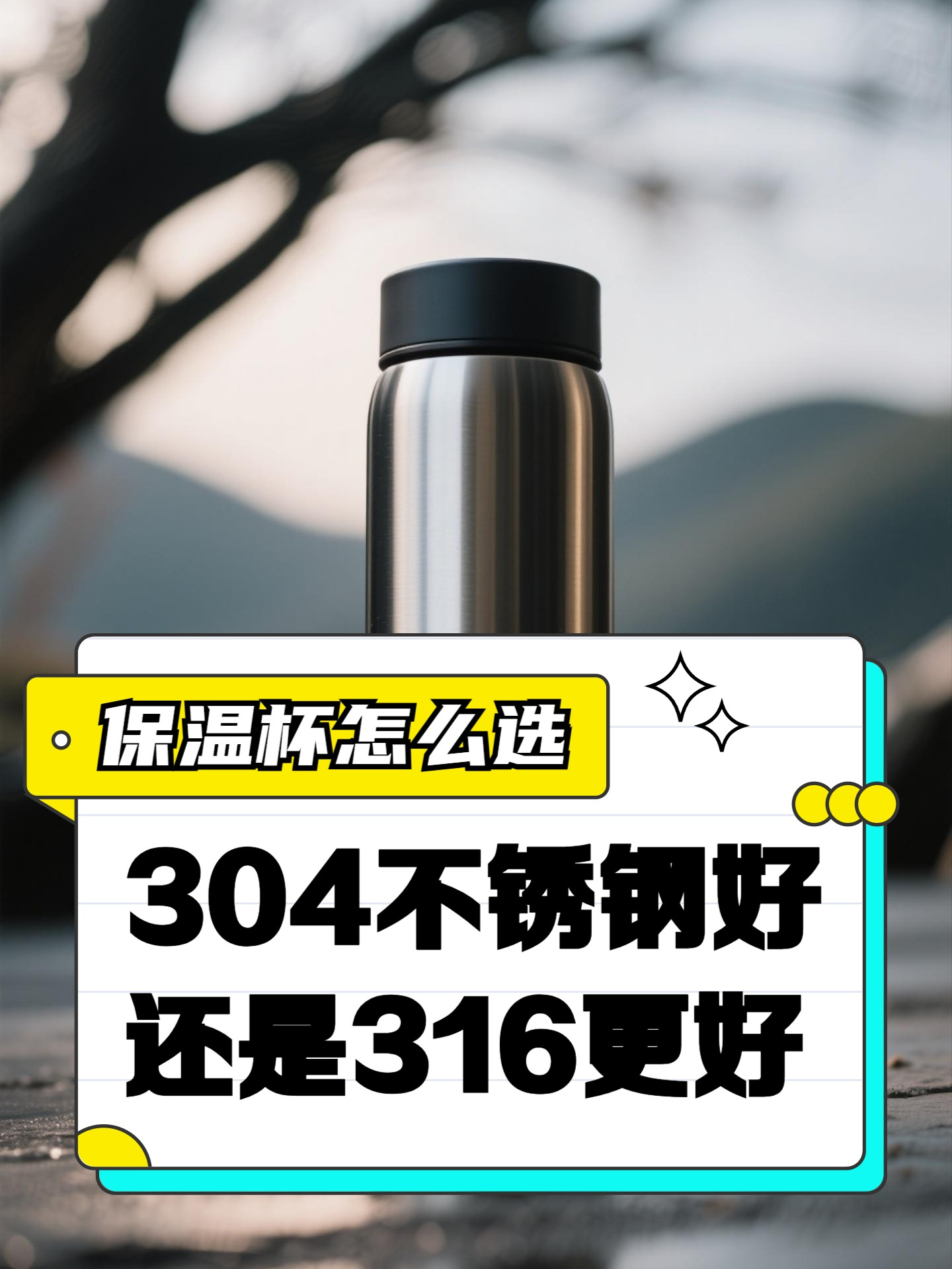 不锈钢保温杯选哪种型号最好