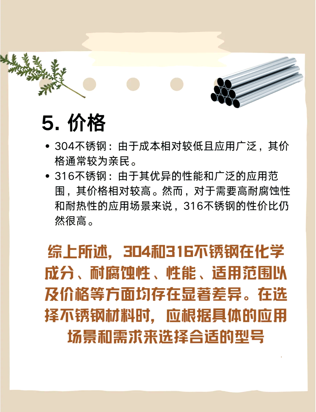 304与316不锈钢价格差多少