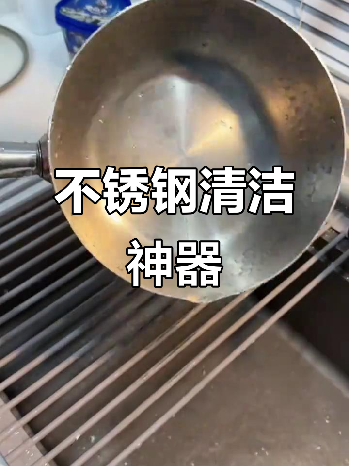 不锈钢清洁方法小窍门图片