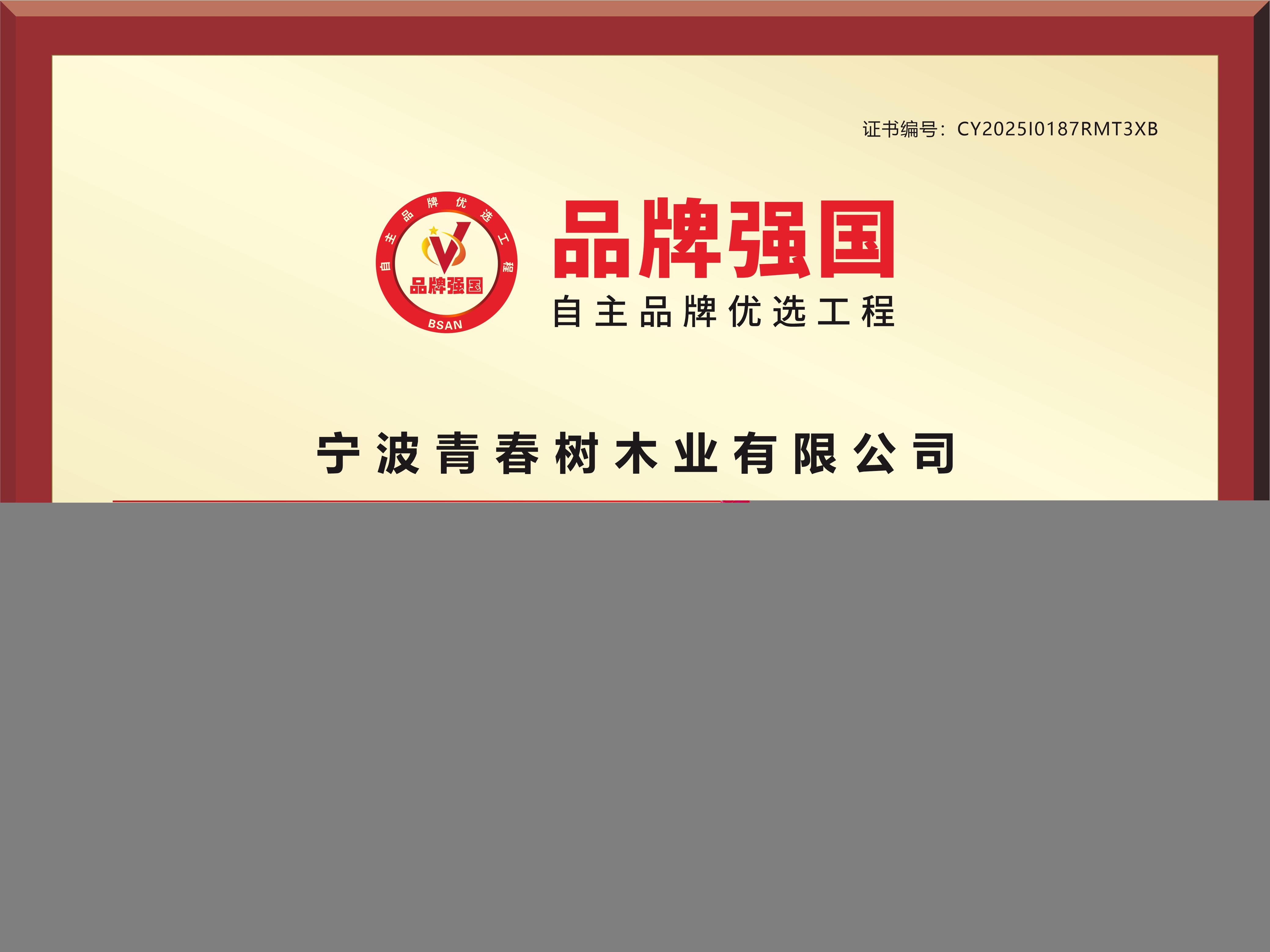 全国板材十大名牌排名官方网站