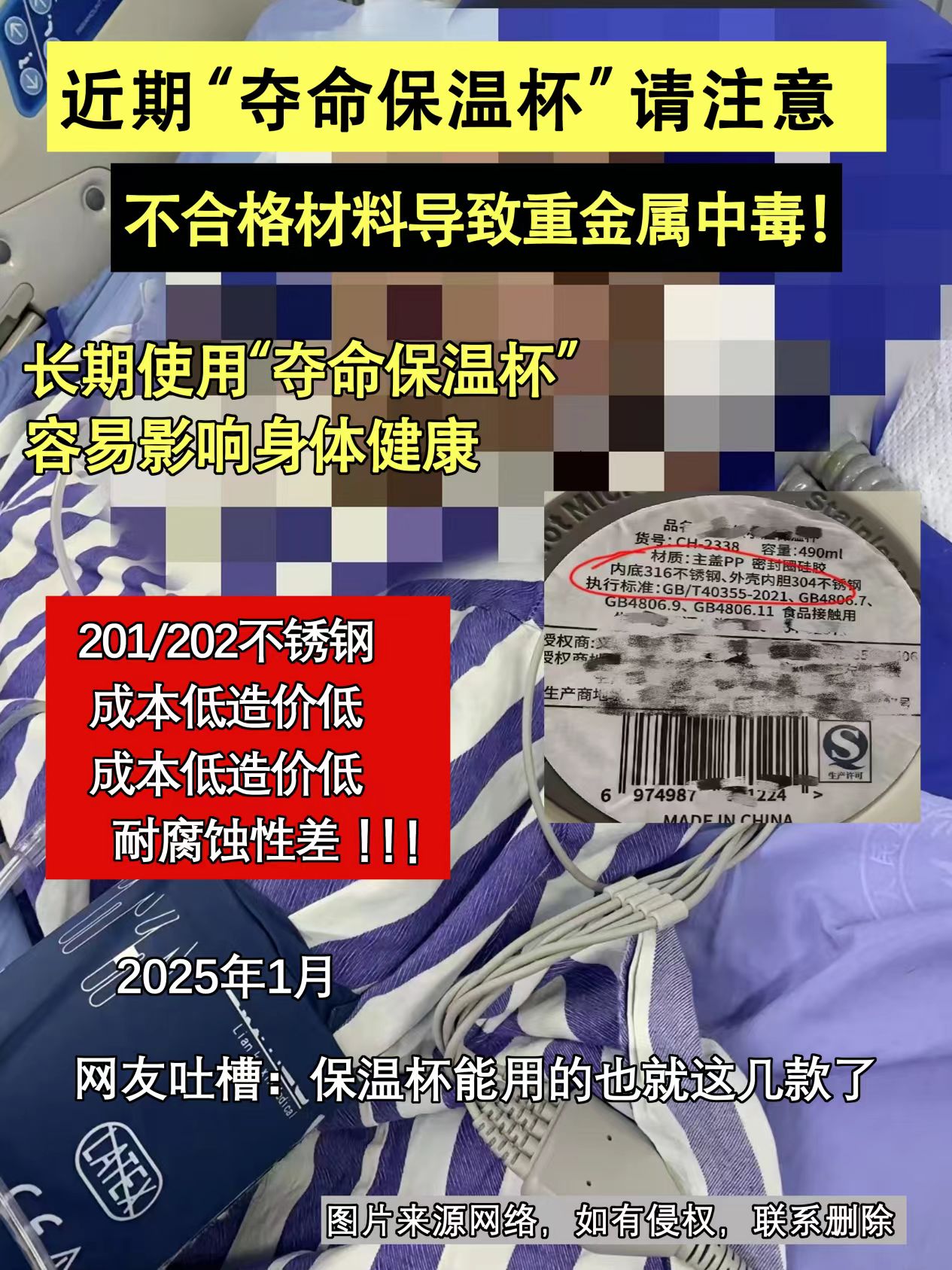 劣质不锈钢保温杯危害有哪些