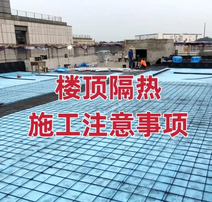 自建房楼顶隔热最好方案