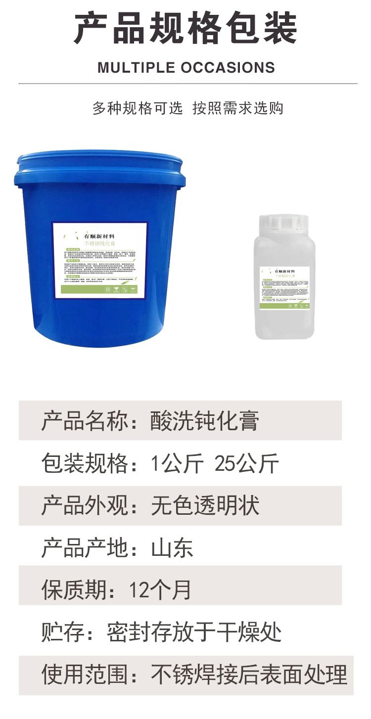 酸洗膏清洗不锈钢焊道 英文