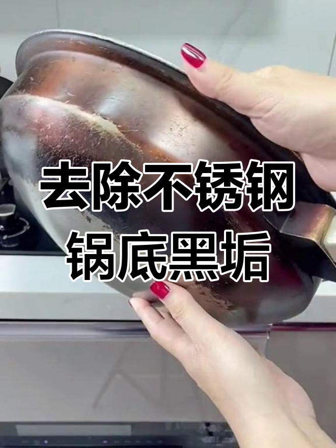 不锈钢锅烧焦烧黑了怎么清洗