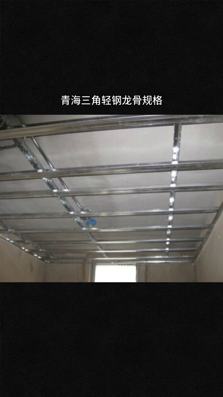 铝合金龙骨和轻钢龙骨的区别在哪里
