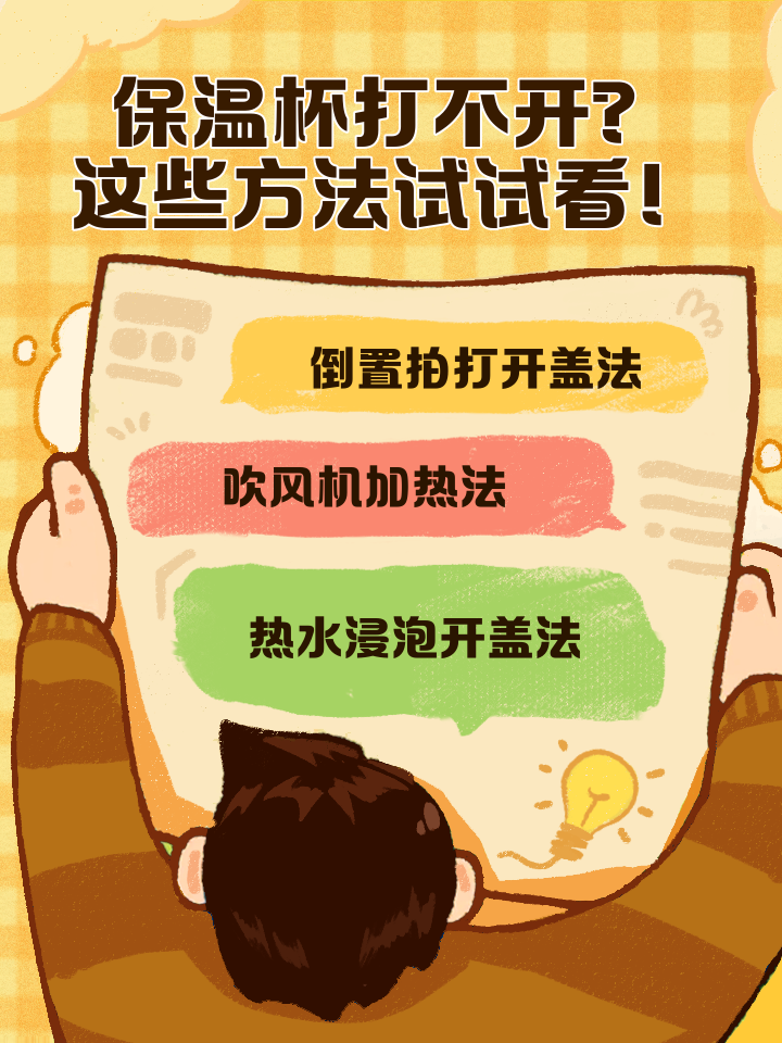 保温杯不保温的解决方法视频