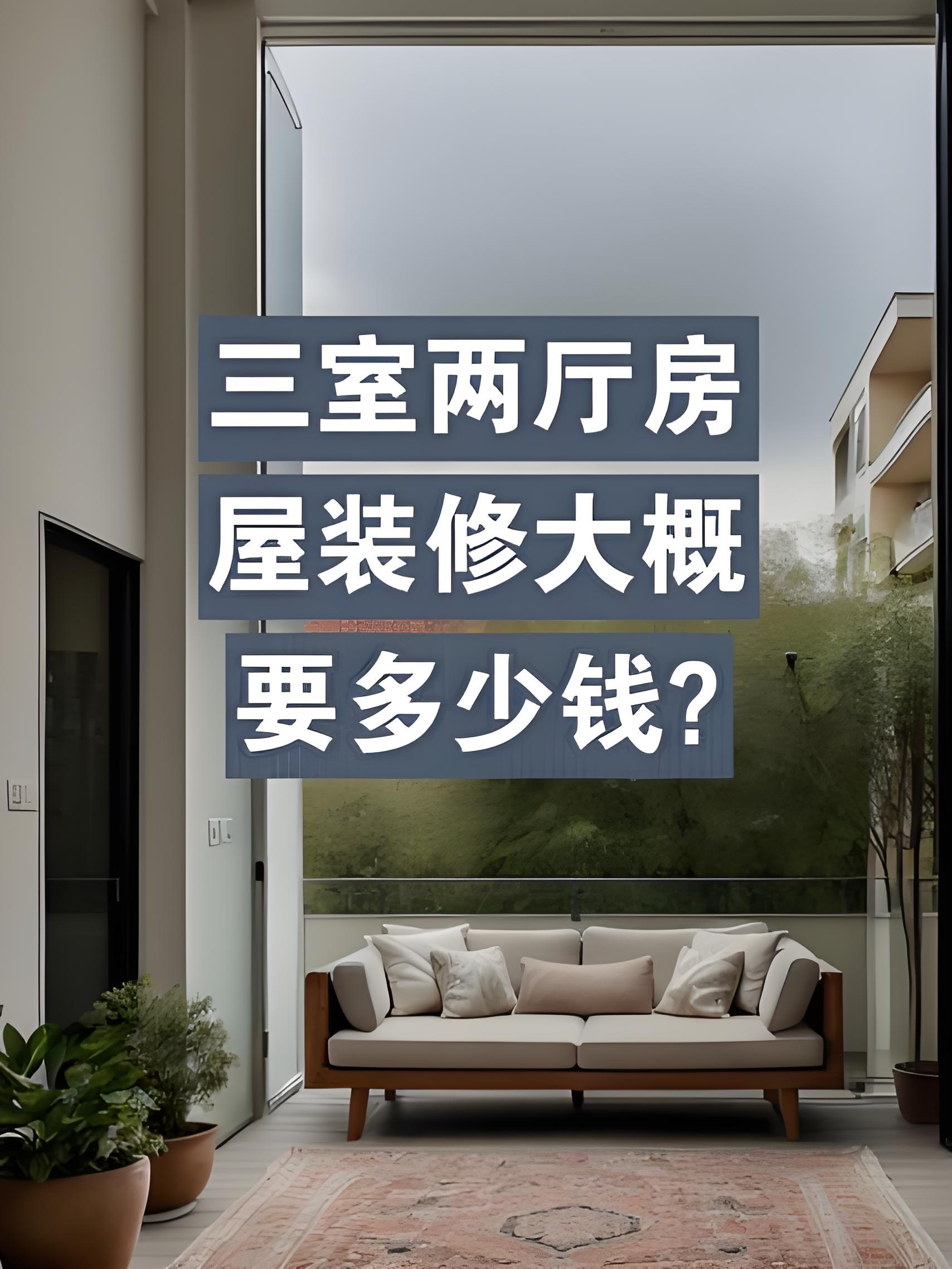 重庆装修全包价多少钱一平方是套内面积还是建筑面积