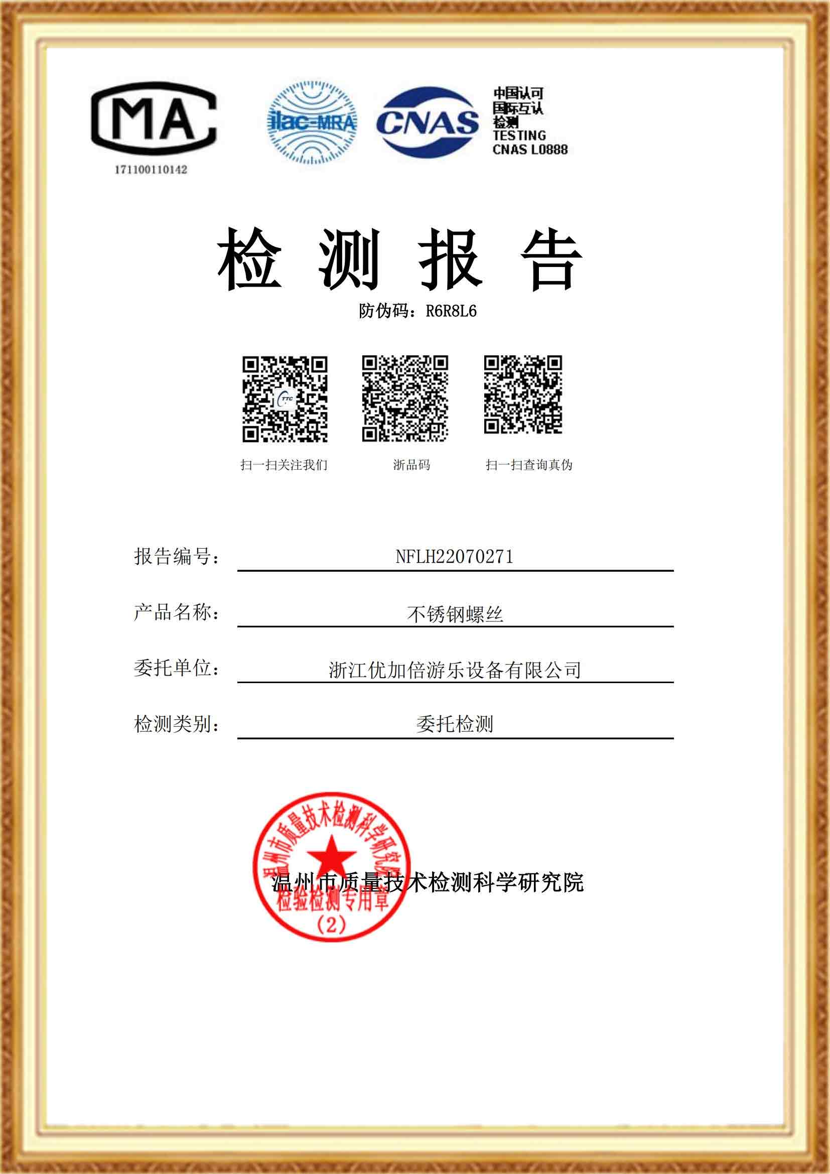 不锈钢304材质检测报告有效期
