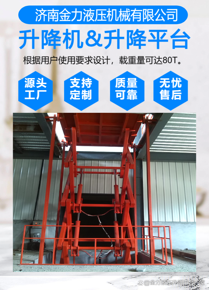 液压电动升降机价格表