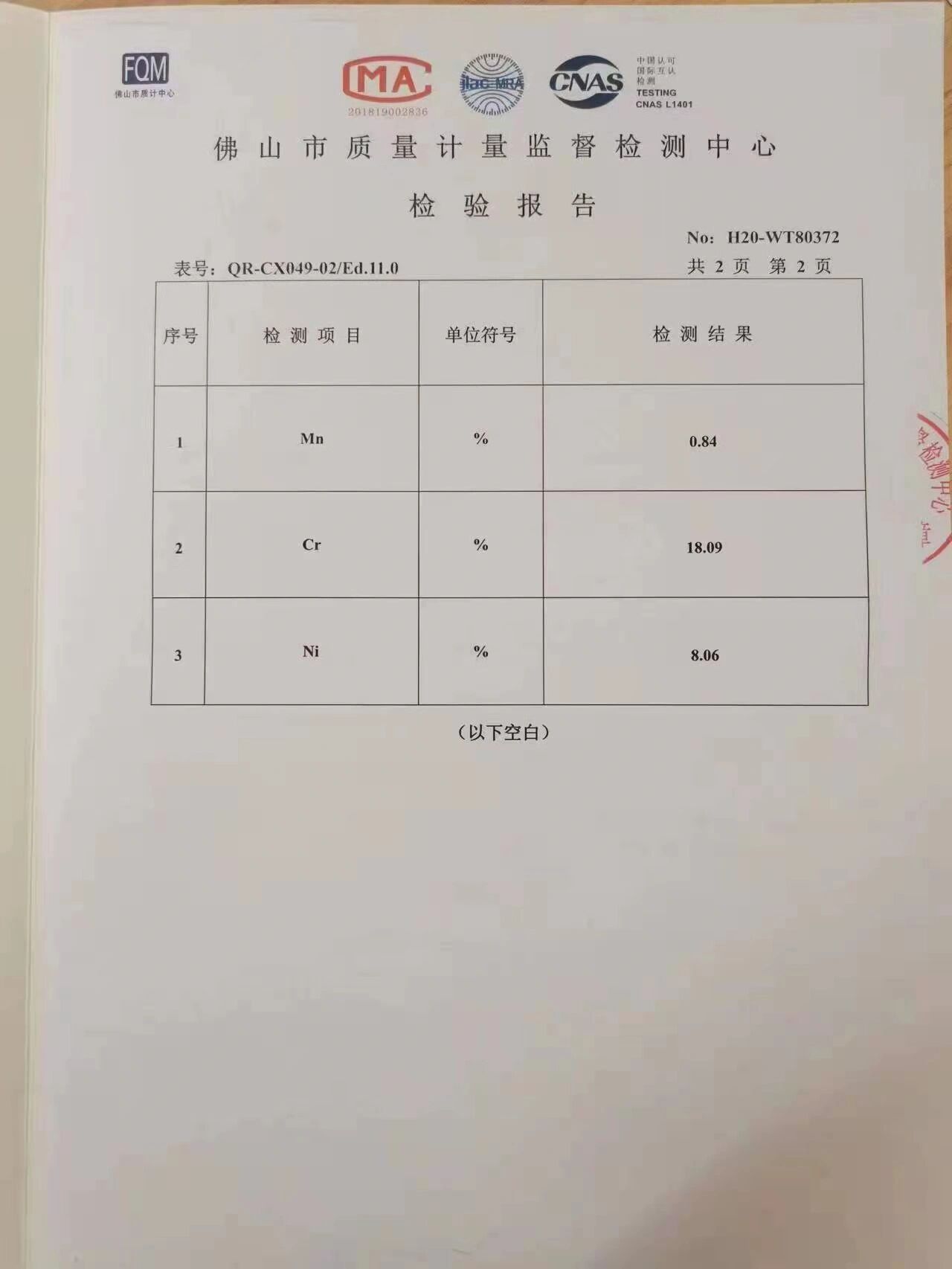 不锈钢304材质检测报告