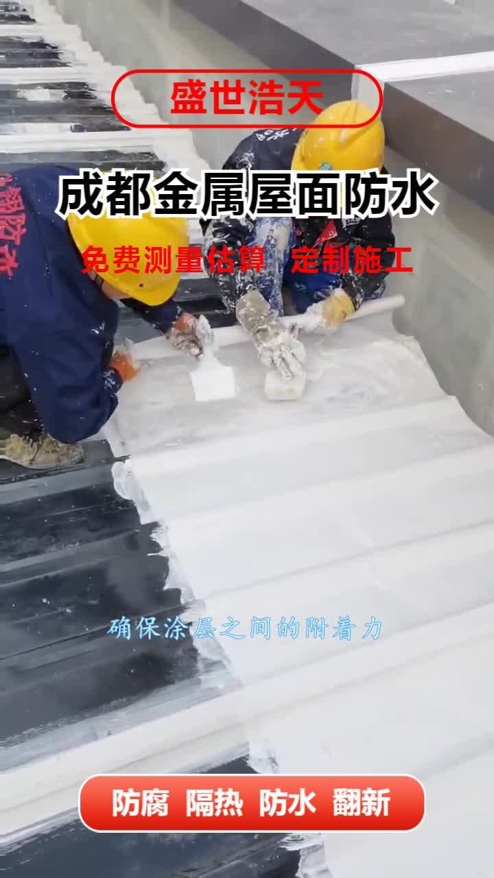 用不锈钢板做屋面防水