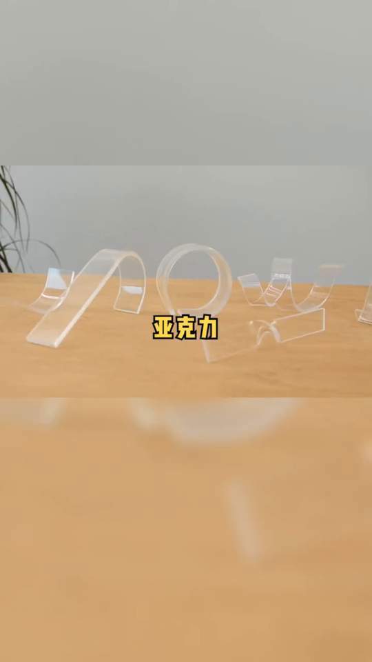 亚克力和塑料哪个结实些