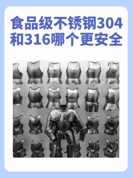 304和316不锈钢哪个更适合食品级水杯